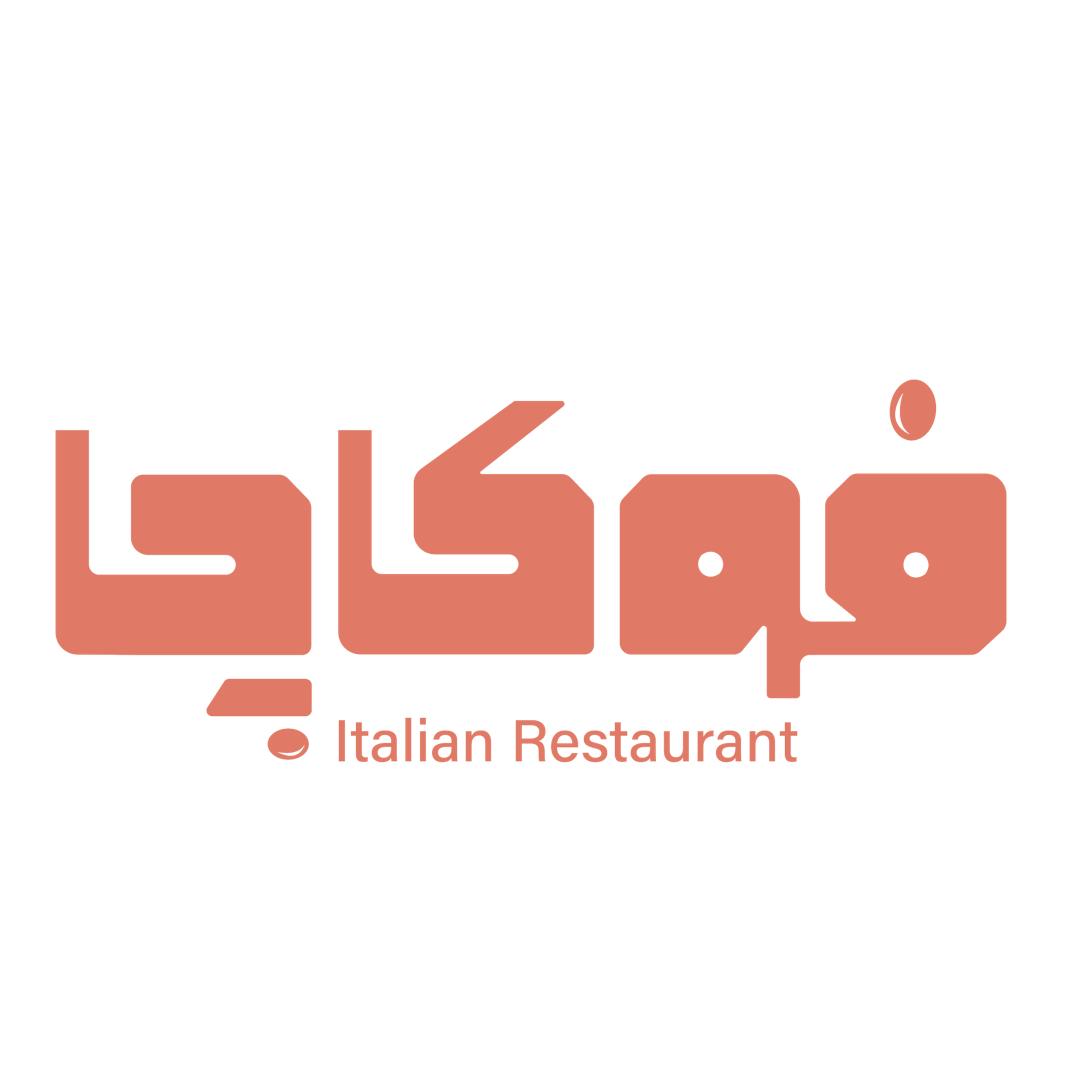 رستوران ایتالیایی فوکاچا